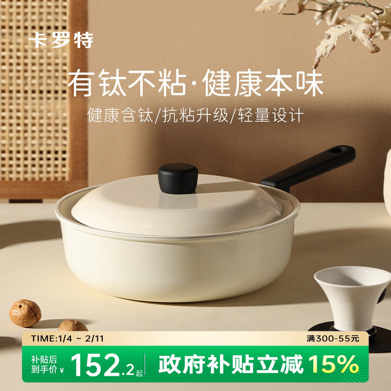 卡罗特炒锅不粘锅炒菜家用锅电磁炉燃气灶专用钛轻量平底不沾煎锅,厨房/烹饪用具,炒锅,淘宝优惠券,粉丝福利购,淘宝优惠卷