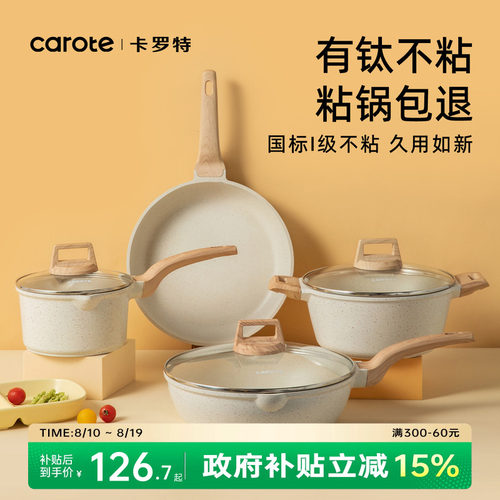 卡罗特有钛不粘锅家用锅具套装