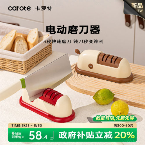 卡罗特电动电动磨刀器磨刀神器家用菜刀剪刀自动小型快速磨刀石
