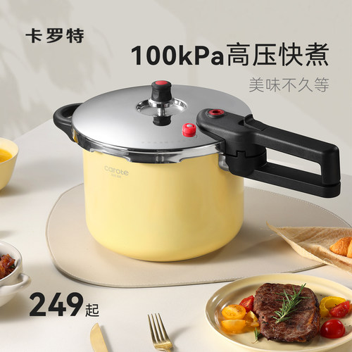 卡罗特高压锅家用304小型不锈钢新防爆安全压力锅燃气电磁炉通用
