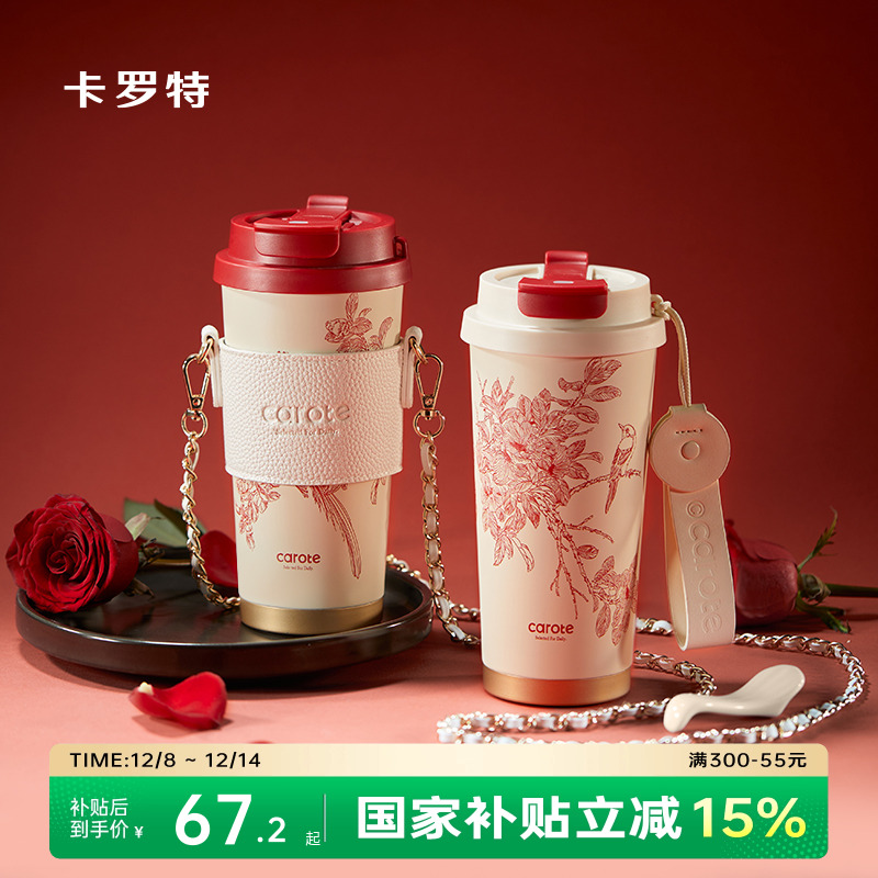 【送礼首选】卡罗特国风咖啡杯