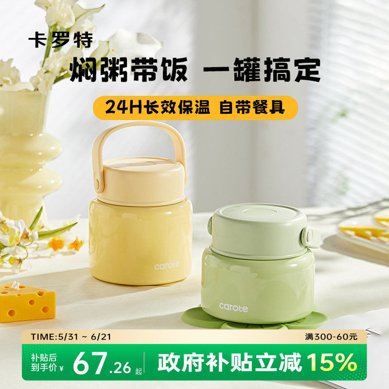 卡罗特保温饭盒焖烧杯上班族女带饭不锈钢饭盒便当餐盒超长保温桶