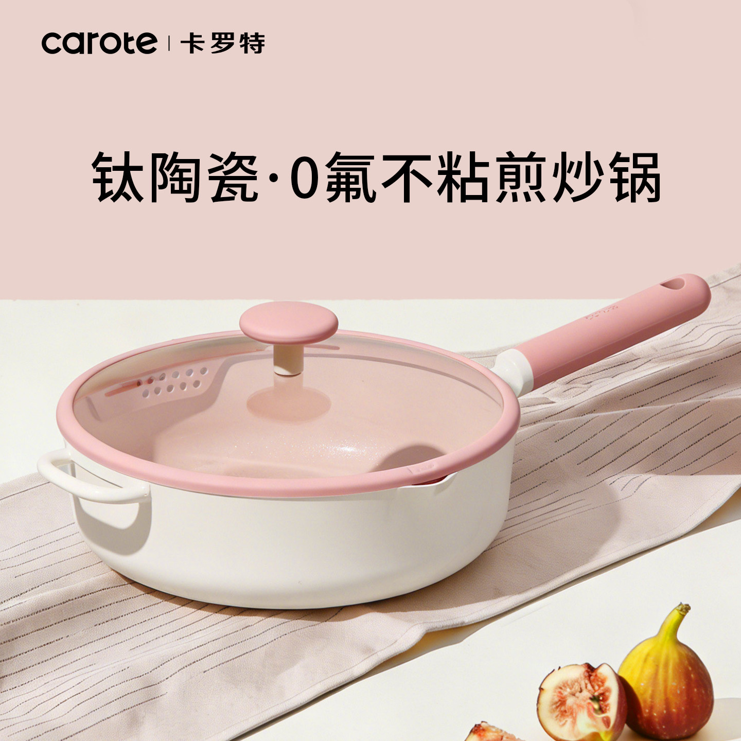 卡罗特钛陶瓷炒锅家用不粘锅平底煎锅炒菜锅不沾燃气灶电磁炉专用
