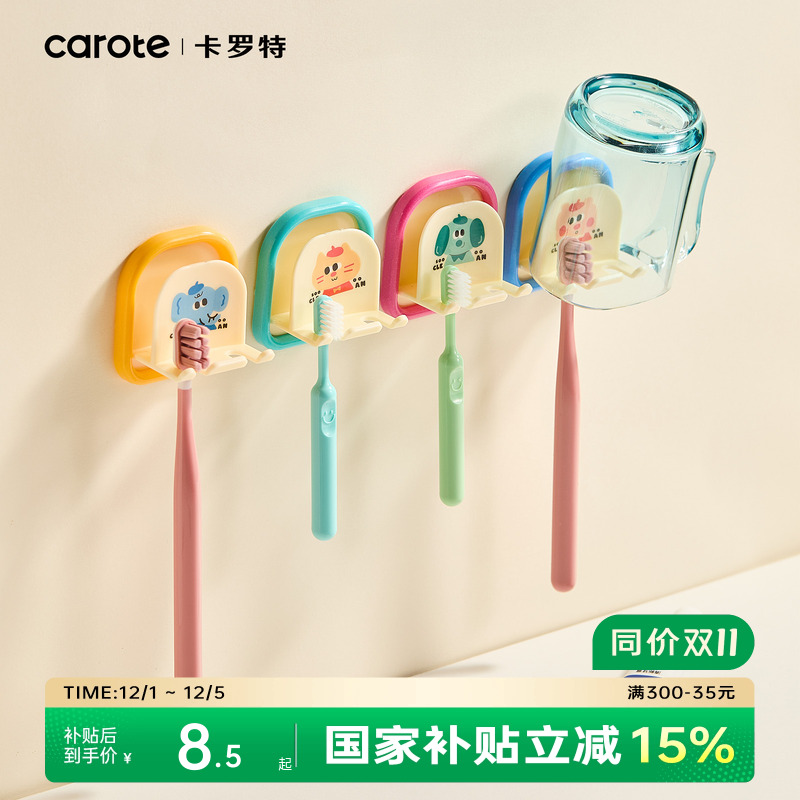卡罗特壁挂式免打孔牙刷架