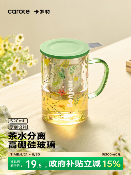 卡罗特泡茶杯家用玻璃杯子女新款2026办公室高颜值水杯茶水分离杯