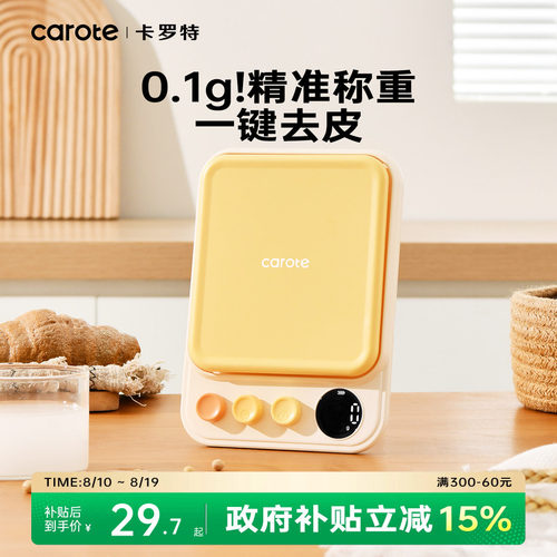 卡罗特电子量勺厨房电子秤