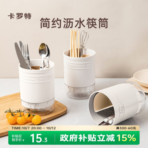 卡罗特沥水式筷笼家用