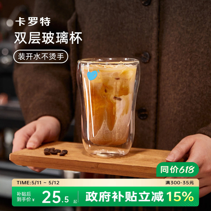 卡罗特双层玻璃杯女高颜值新款水杯高硼硅耐高温家用喝水咖啡杯子