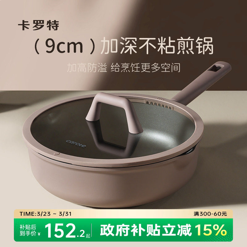 卡罗特不粘锅煎锅家用平底深煎锅炒菜锅燃气灶电磁炉专用钛锅不沾
