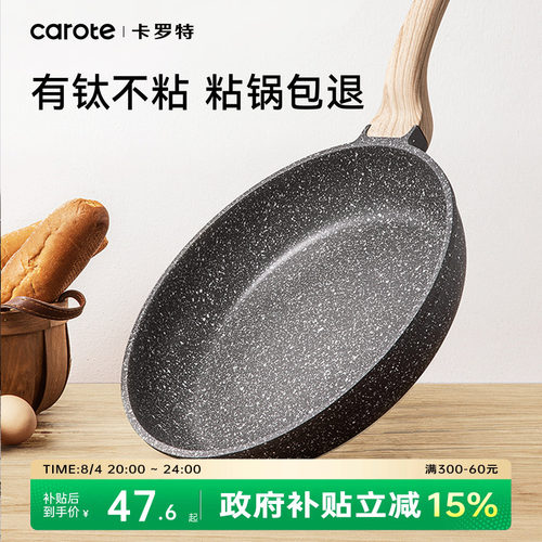 卡罗特有钛不粘锅平底锅深煎锅