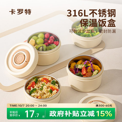 卡罗特不锈钢保温饭盒