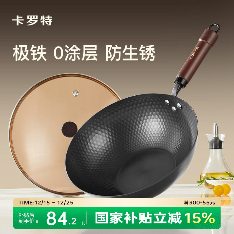 【商超同款】出口级无涂层极铁锅