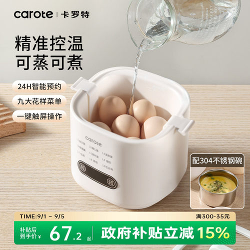 卡罗特多功能煮蛋器自动断电
