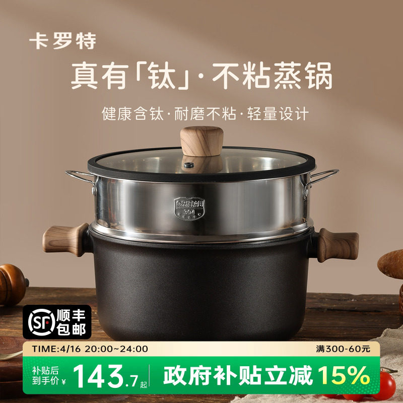 卡罗特蒸锅家用大容量钛不粘汤锅双耳煮炖锅一体电磁炉燃气灶专用