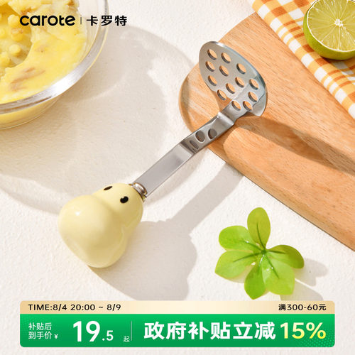 卡罗特压泥器压土豆泥神器食品级304不锈钢捣泥器辅食食物压碎器