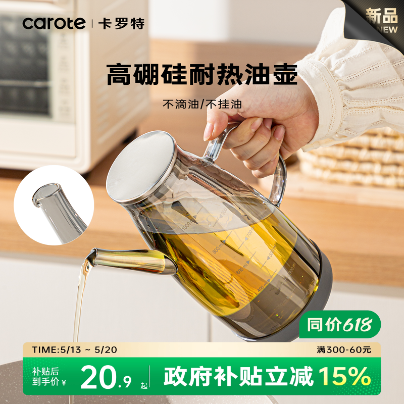 卡罗特油壶家用厨房不挂油酱油醋调料瓶食品级高硼硅玻璃油瓶油罐