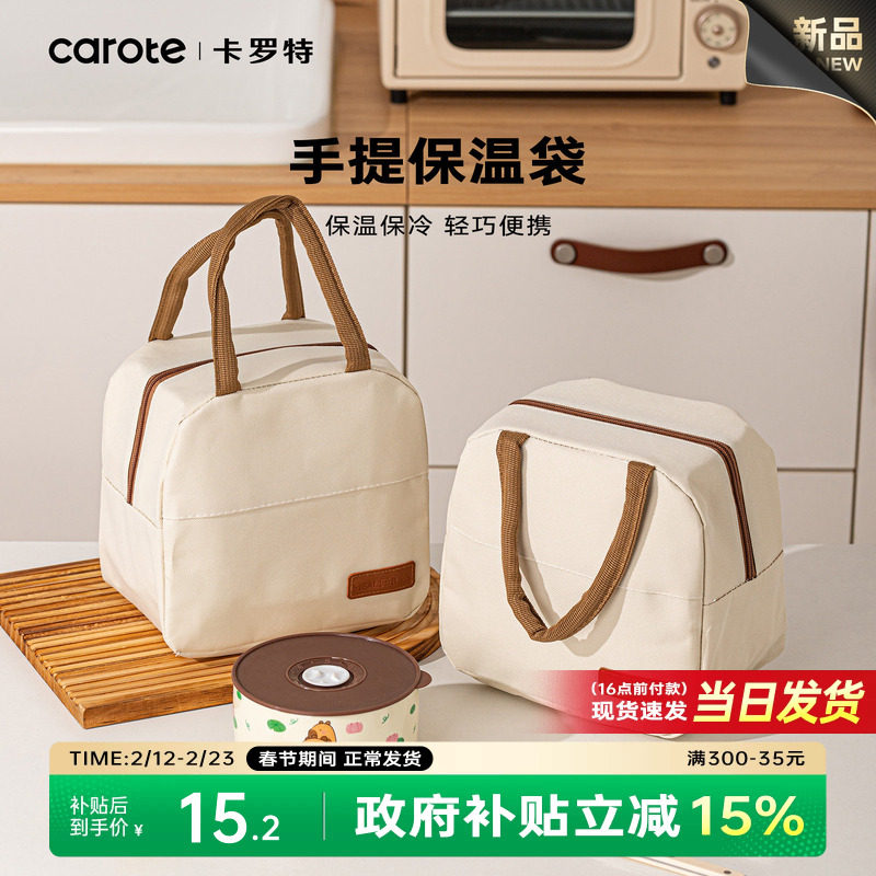 卡罗特保温饭盒手提袋学生上班族带饭便携式便当餐包加厚铝箔袋