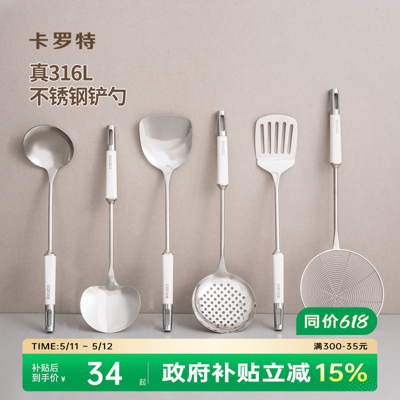 卡罗特316L不锈钢锅铲家用厨房工具炒菜铲子漏勺汤勺炒勺蘑菇铲子