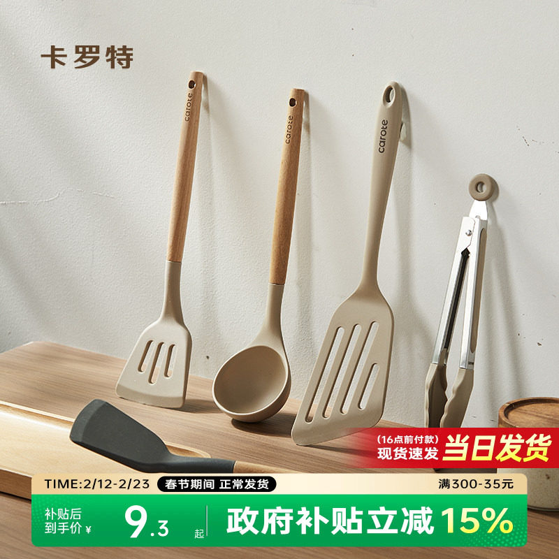 卡罗特硅胶锅铲家用不粘锅专用炒菜铲子汤勺煎铲蝴蝶铲牛排夹厨具