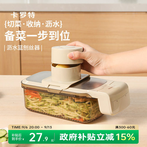 卡罗特切丝器带沥水篮不锈钢