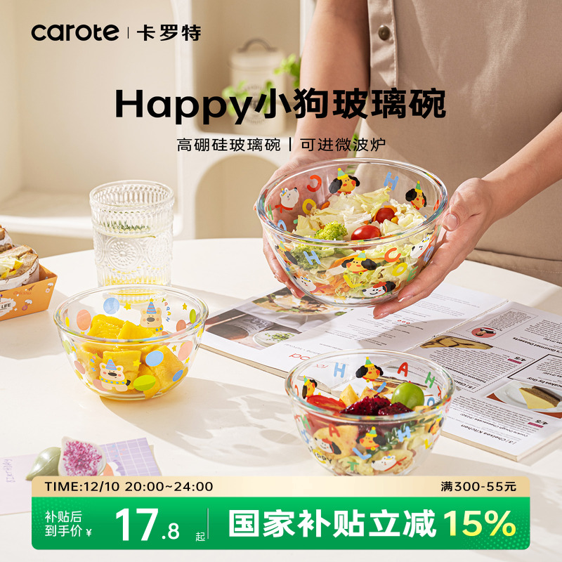卡罗特玻璃碗家用酸奶碗