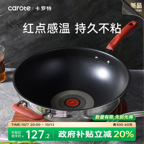 卡罗特炒锅不粘锅家用不锈钢红点感温炒锅电磁炉燃气灶专用炒菜锅