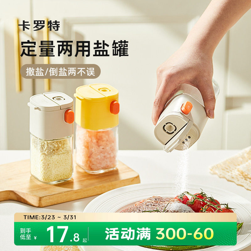 卡罗特定量调味罐厨房玻璃调味瓶防潮密封调料罐家用调料盒分装瓶