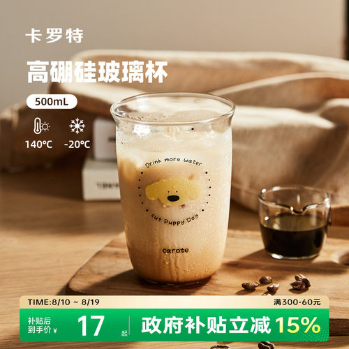 卡罗特高硼硅玻璃可爱ins风水杯