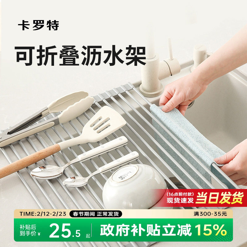 卡罗特厨房水槽沥水架洗碗池可折叠碗盘收纳架子碗碟沥水篮置物架