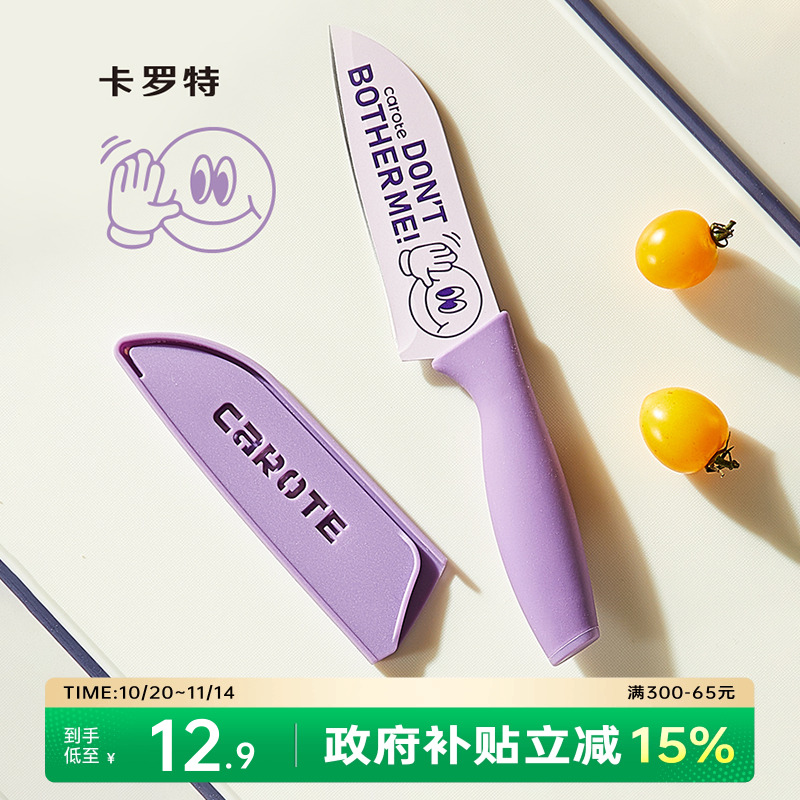 卡罗特水果刀家用小刀子切水果专用刀不锈钢瓜果刀锋利菜刀带刀鞘