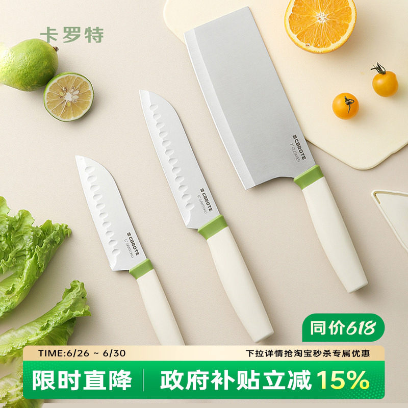 卡罗特菜刀家用厨房切片刀切菜切肉水果刀辅食不锈钢女士厨刀锋利