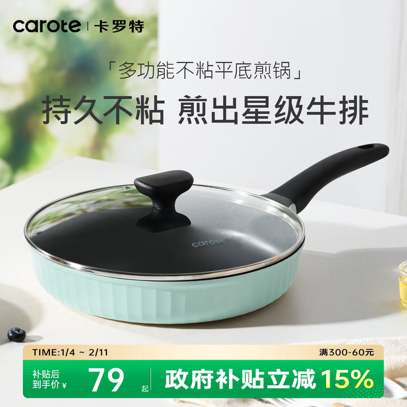 卡罗特平底锅不粘锅牛排煎锅家用煎蛋饼锅电磁炉小炒菜锅烙饼专用
