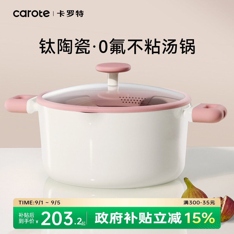 卡罗特汤锅煮锅钛陶瓷不粘锅炖锅蒸锅家用双耳煲汤锅电磁炉燃气灶