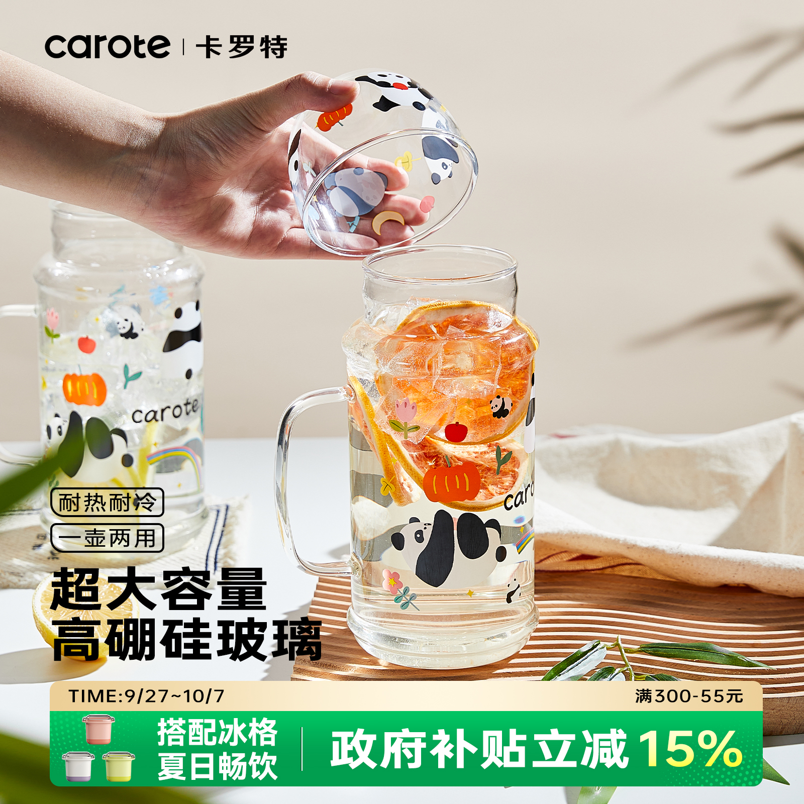 卡罗特一人饮高硼硅玻璃冷水壶