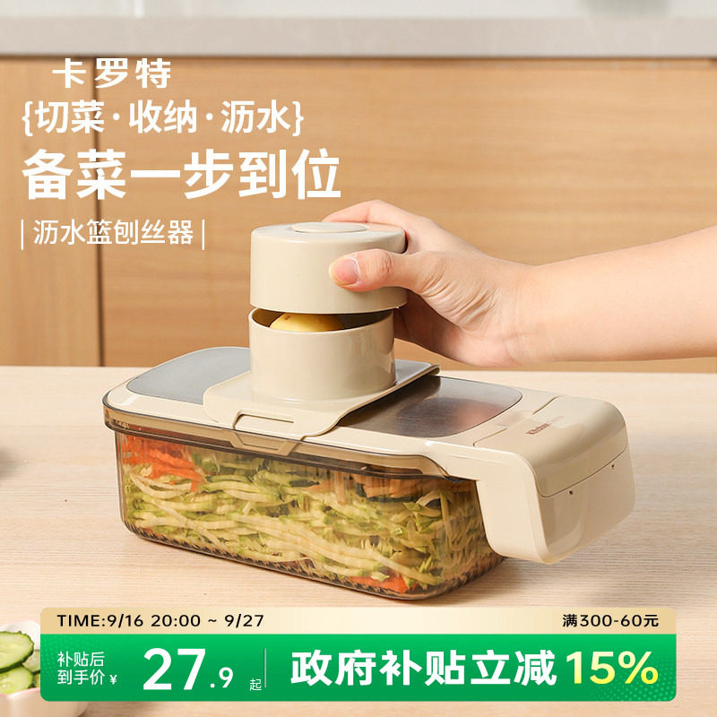 卡罗特切丝器带沥水篮不锈钢图片