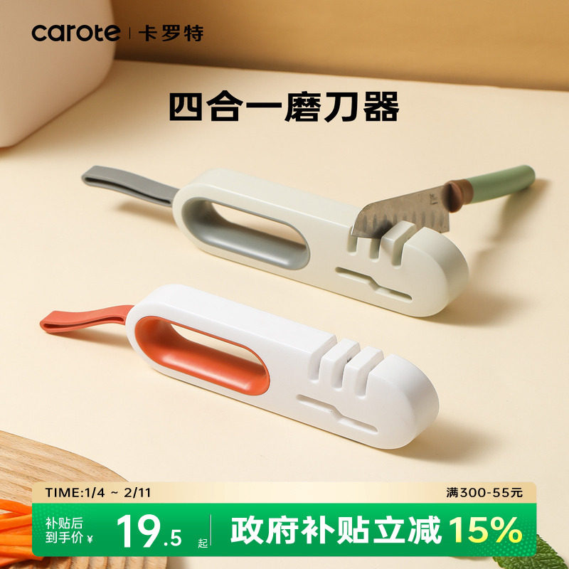 卡罗特磨刀器家用菜刀厨房多功能快速开刃磨刀神器架剪刀磨刀石,厨房/烹饪用具,磨刀器/磨刀石/磨刀架,淘宝优惠券,粉丝福利购,淘宝优惠卷