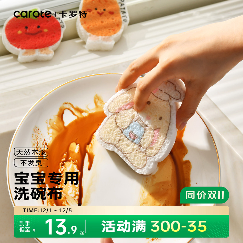 卡罗特木浆棉洗碗海绵宝宝刷碗擦锅巾辅食儿童抹布婴儿清洁百洁布