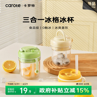 卡罗特冰格冰杯三合一制冰模具冻冰块神器制冰盒家用食品级制冰杯