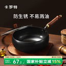 卡罗特大肚锅铁锅不粘锅家用无涂层炒菜锅燃气灶电磁炉专用小铁锅