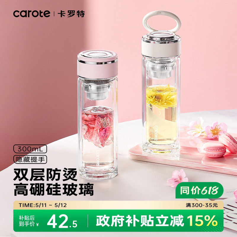 卡罗特双层玻璃杯女新款高颜值家用茶水分离泡茶杯男便携水杯子
