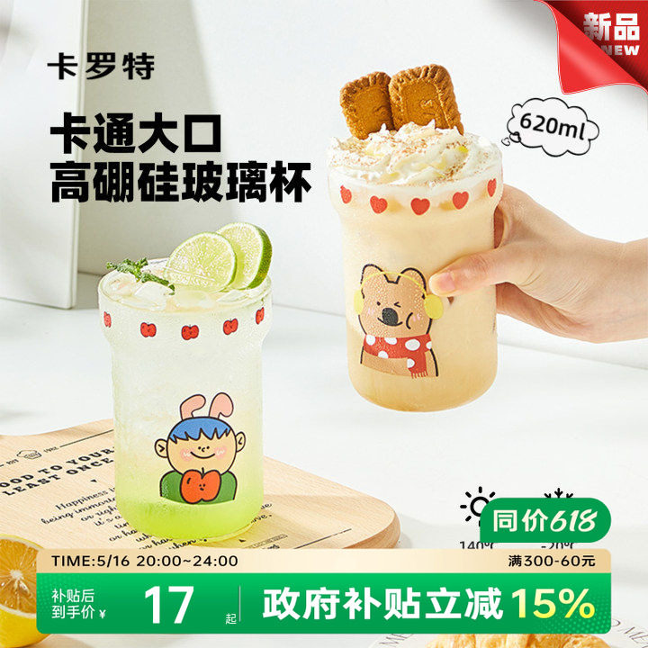 卡罗特高硼硅玻璃杯女高颜值创意可爱家用喝水杯子果汁牛奶咖啡杯