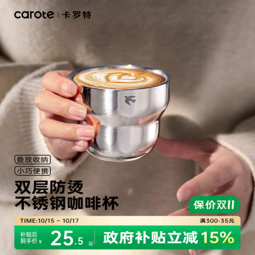 卡罗特不锈钢咖啡杯双层敞口水杯