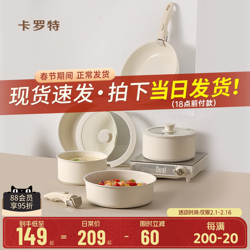 卡罗特陶瓷可拆卸手柄不粘锅家用锅具套装炒锅汤锅电磁炉燃气专用