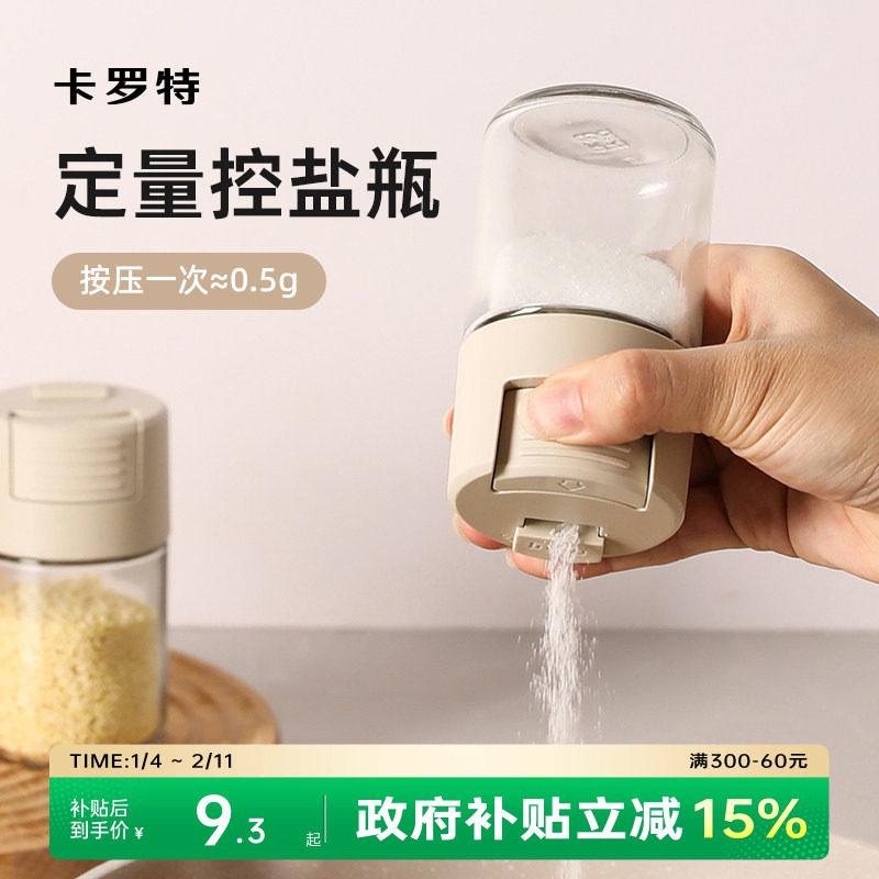 卡罗特定量控盐瓶盐罐控量调味罐调料盒家用厨房调料瓶套装撒盐罐