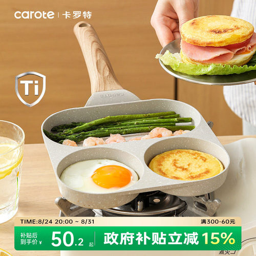 卡罗特煎蛋锅鸡蛋汉堡不粘平底锅