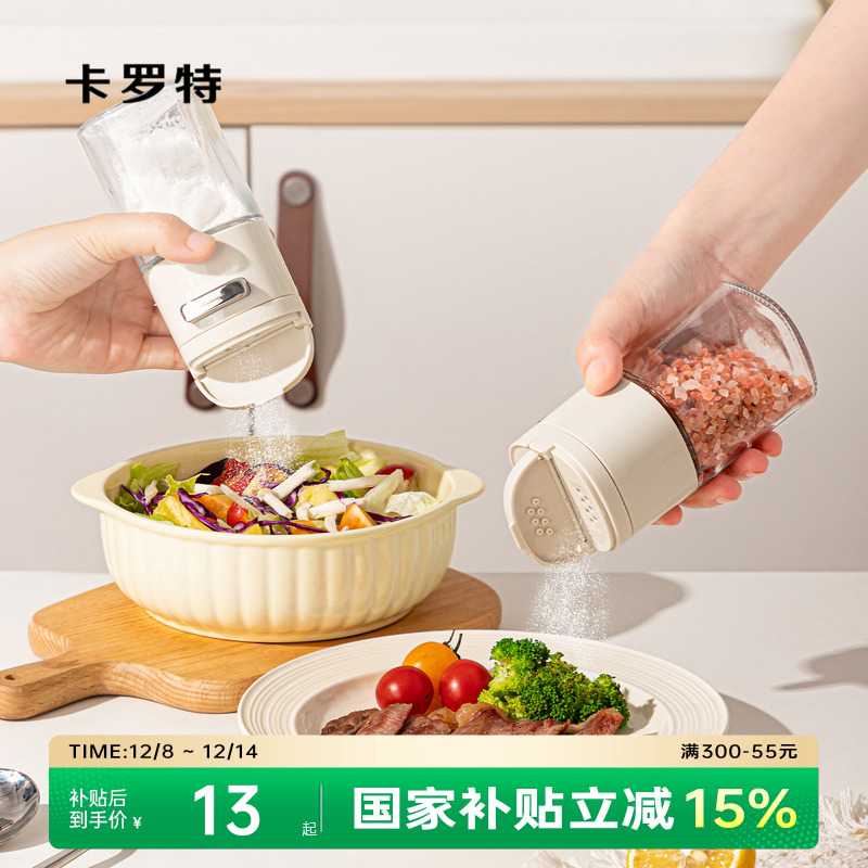 卡罗特定量盐罐调料罐控量防潮密厨房调料瓶调味罐定量盐瓶调料盒
