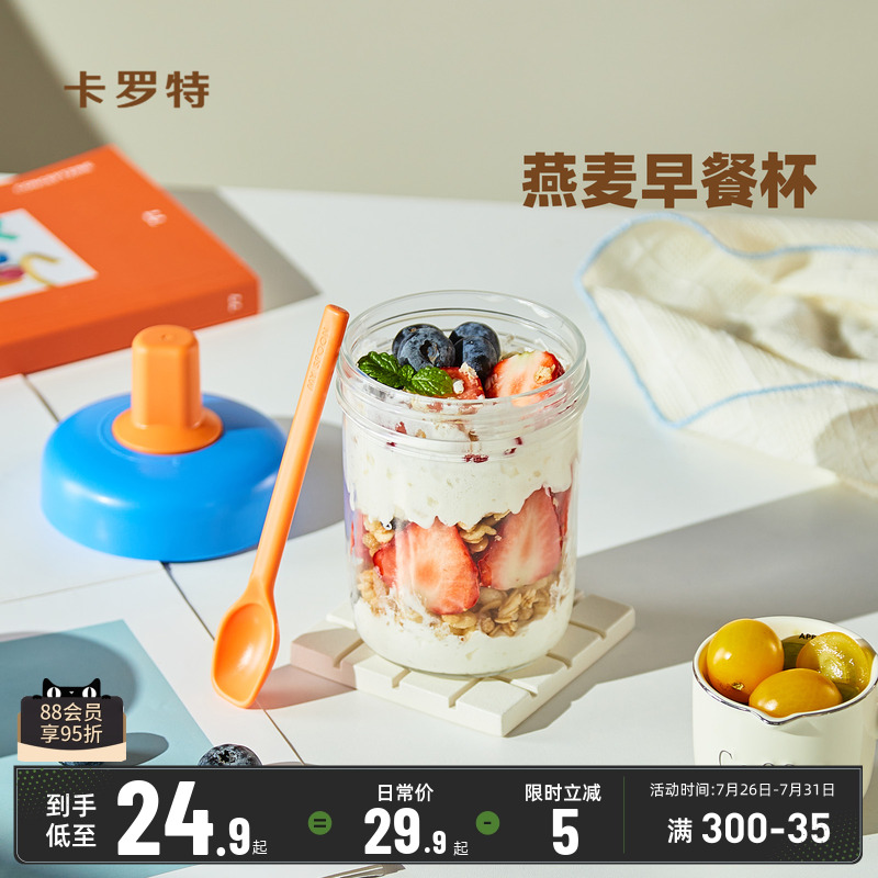 卡罗特隔夜燕麦杯酸奶杯带盖勺牛奶杯豆浆杯子外带便携早餐杯粥杯