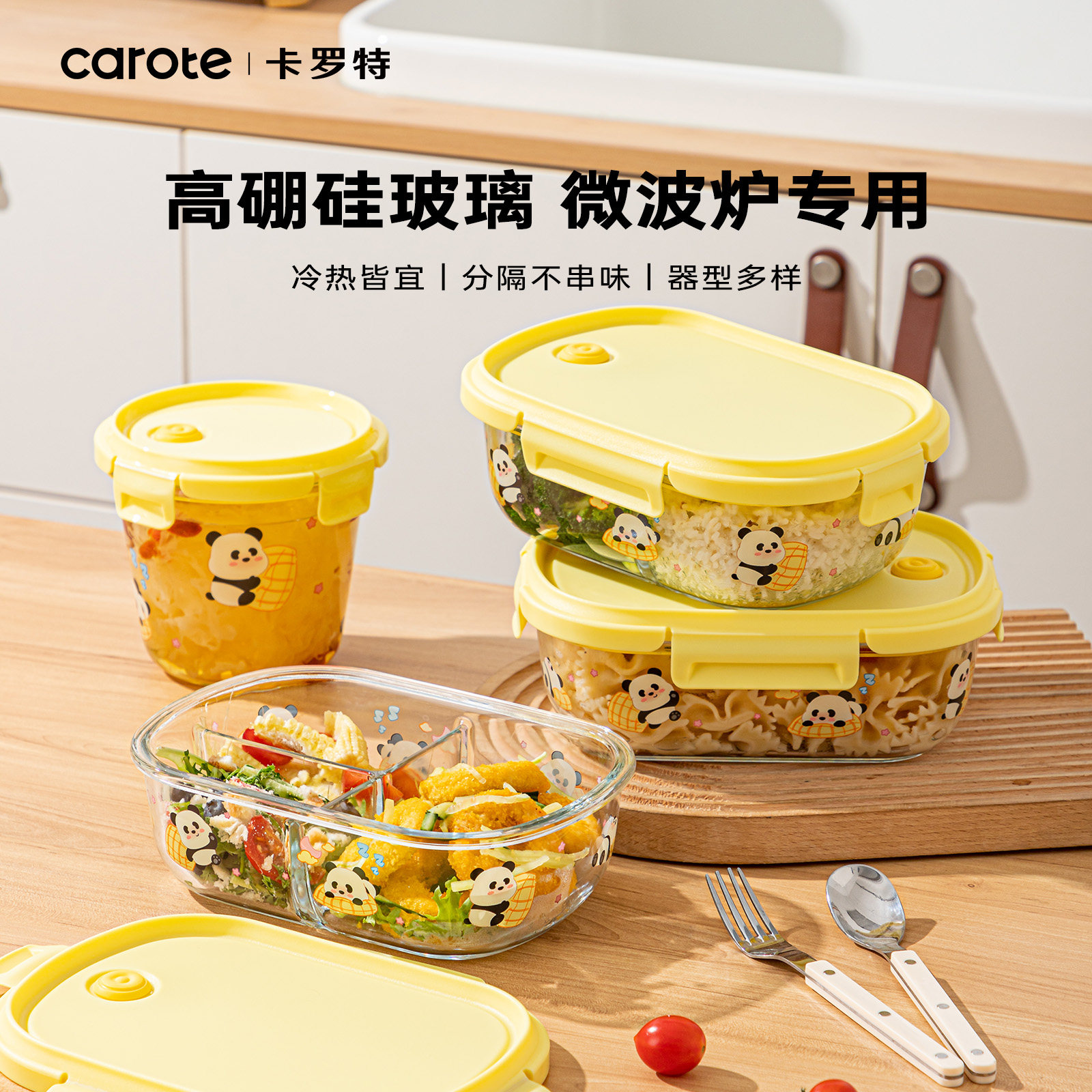卡罗特玻璃饭盒上班族微波炉加热专用保鲜盒带饭餐盒密封便当盒