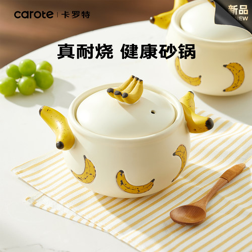 卡罗特砂锅煲家用一人食小炖锅耐高温燃气灶专用可爱陶瓷煲汤锅