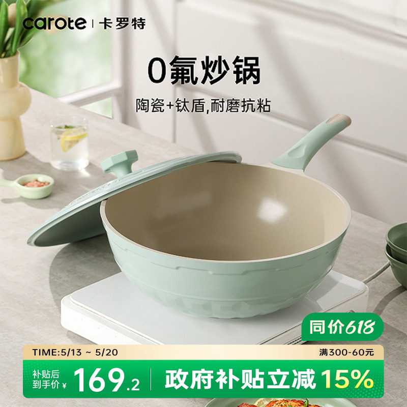 卡罗特无氟涂层不粘锅炒锅家用聚油锅燃气电磁炉用钛锅炒菜锅加深